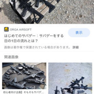 サバゲー　サバイバルゲーム　エアガン