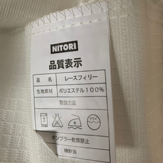 ニトリカーテン　レースフィリー　1枚のみの画像