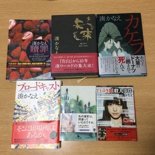 湊かなえ　5冊の画像