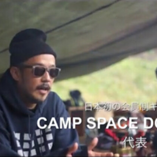 【CSD2.0 日本初サブスクリプション型 キャンプ場 山梨】 - 悩み相談