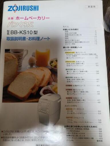 お取引中 ZOJIRUSHI  ホームベーカリー BB-KS10