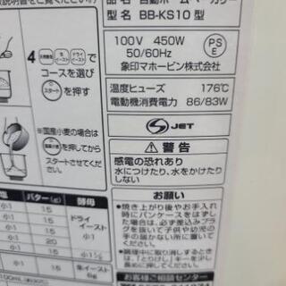 お取引中 ZOJIRUSHI  ホームベーカリー BB-KS10の画像