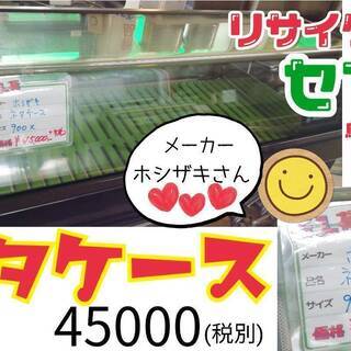 ホシザキ製　＼ネタケース のご紹介／　早いもの勝ち！！　寿司屋、...
