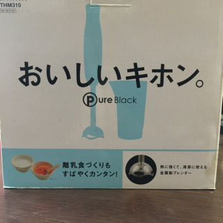 決まりました。スティックブレンダー