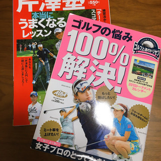 【値下げ】ゴルフ雑誌  ①ゴルフの悩み100%解決 ②芹澤塾本当...
