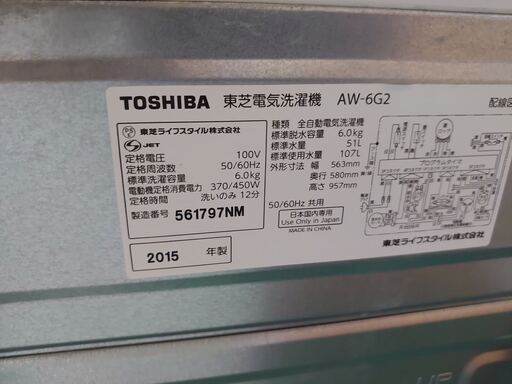 【店舗同時販売中】2015年製　東芝　6.0㎏全自動洗濯機　AW－6G2【店頭ご来店購入限定】