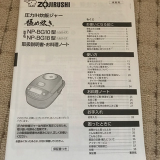 象印　圧力極め炊き　５合の画像