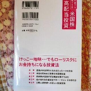 ☆バフェット太郎☆バカでも稼げる「米国株」高配当投資の画像