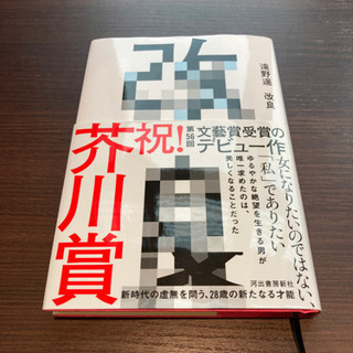 遠野遥　破局、改良