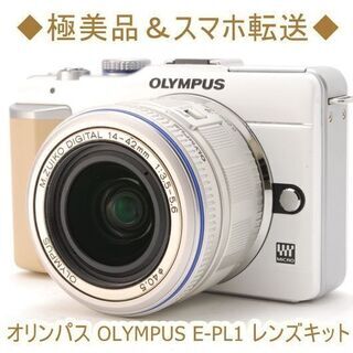 ◆極美品＆スマホ転送◆オリンパス OLYMPUS E-PL1 レンズキット