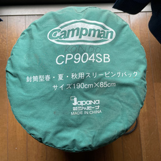 緑の寝袋