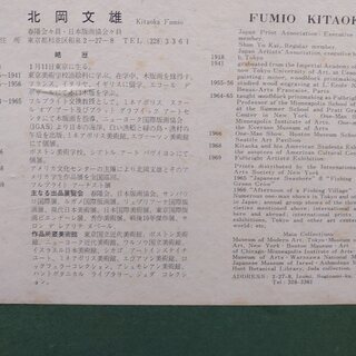 【愛品倶楽部柏店】木版画　南禅寺山門　リトグラフ　北岡文雄【問合わせ番号：112-042896 002】柏市周辺（柏、松戸、流山、我孫子）出張買取 持込買取 引越し 処分 不要 生前整理 遺品整理 ご相談を！【店舗同時販売中】の画像