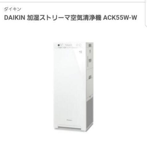 ダイキン　空気清浄機　ACK55W-W