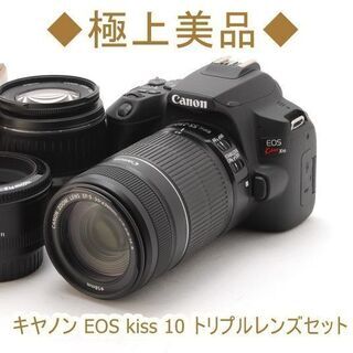 ◆極上美品◆キヤノン EOS kiss 10 トリプルレンズセット