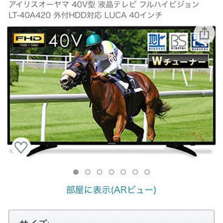 40型テレビ ほぼ新品
