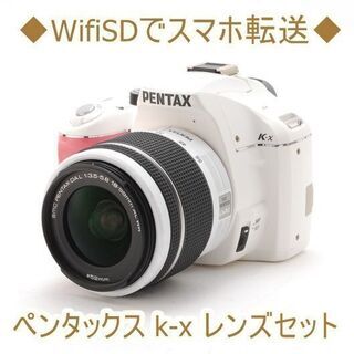 ◆WifiSDでスマホ転送◆ペンタックス k-x レンズセット