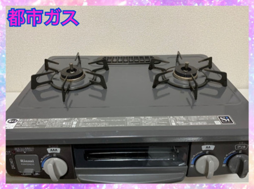 リンナイガステーブル KGM33NDGL左強 都市ガス 2017年製