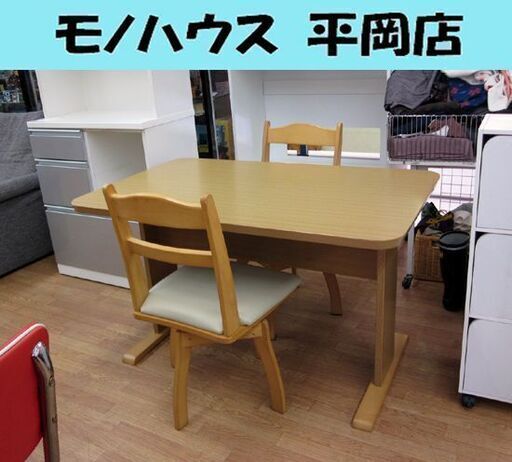 2人掛け ダイニングセット 幅120×奥行75×高さ70cm ニトリ イス×2脚 木製 ライトブラウン ゆったり 食卓 回転チェア NITORI ☆ PayPay(ペイペイ)決済可能 ☆ 札幌市 清田区 平岡