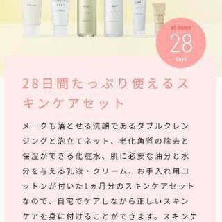 【急募】スキンケアモニター 3850円(税込)～ - 越谷市