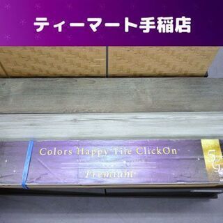 カラーズハッピータイル 41枚セット 150×936ｍｍ クリッ...