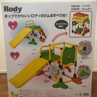 購入者決定しました。再度値下げしました！　ロディ　ジム&滑り台