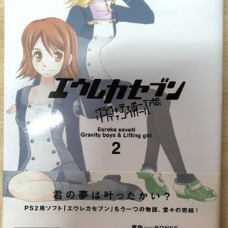 エウレカセブングラヴィティボーイズ&リフティングガール 1&2の画像