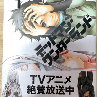 デッドマン・ワンダーランド 1〜7