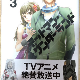 デッドマン・ワンダーランド 1〜7の画像