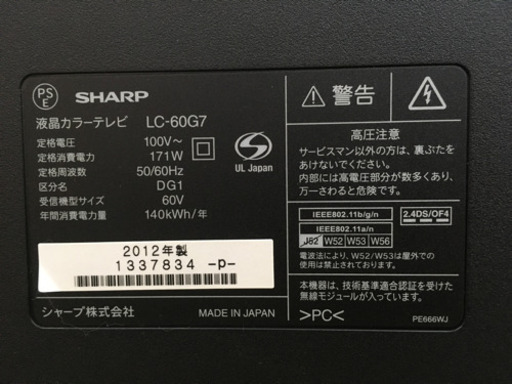 SHARP AQUOS 60型テレビ LC-60G7 2012年製