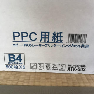 コピー用紙　B4の画像