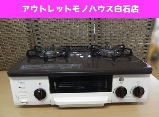 パロマ 都市ガス ガステーブル 右強火力 幅56 PA-N70BT-R 札幌市 白石区 東札幌