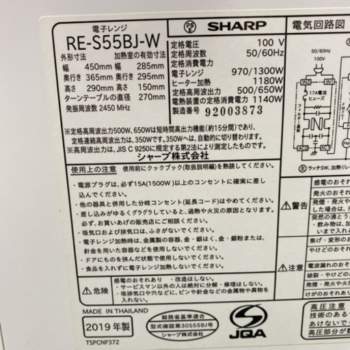 【ご来店限定】＊シャープ  オーブンレンジ　2019年製＊0123-4