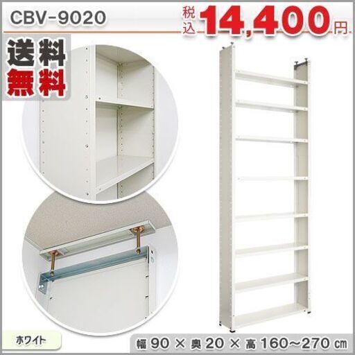 幅90奥行き20天井つっぱりスチールラック