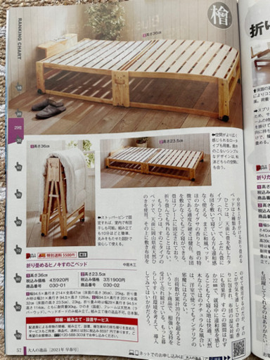 大人の逸品　折り畳めるヒノキすのこベッド