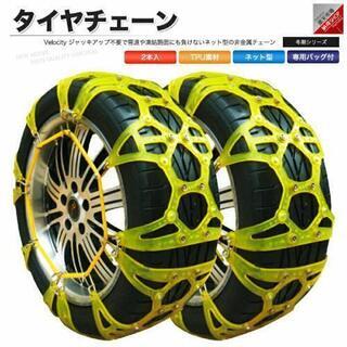 ジャッキアップ不要 タイヤチェーン 未使用品 