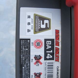 非金属タイヤチェーン（カーメイト　BA-14 )の画像