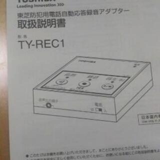 防犯 電話自動応答録音器の画像