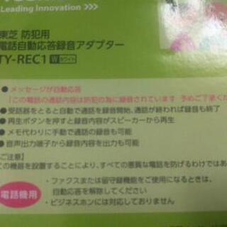 防犯 電話自動応答録音器の画像