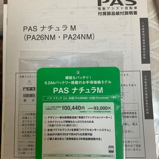 電動付き自転車　YAMAHA PAS　ナチェラM 5万3000円の画像