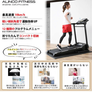 【※取引中※】　ALINCO(アルインコ)  ウォーキングマシンの画像