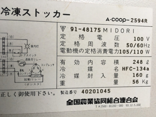 大型冷凍庫