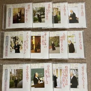 渡辺和子　講和集　CD　12枚