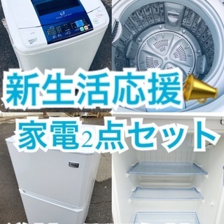 ?★送料・設置無料★新生活応援・家電セット！冷蔵庫・洗濯機 2点セット✨