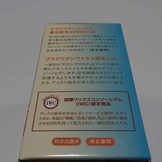 GOSSO（超簡単鼻毛脱毛ワックス3回キッド）の画像