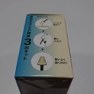 GOSSO（超簡単鼻毛脱毛ワックス3回キッド）の画像