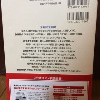 【未使用品】問題集『［実践編］英作文のトレーニング』Z会の画像