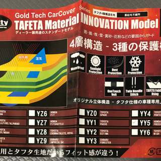 【新品、未使用】カーカバー　ボディーカバー　YZ0, YZ2-9, YY1-6の画像