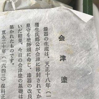 会津塗　漆器　5個の画像