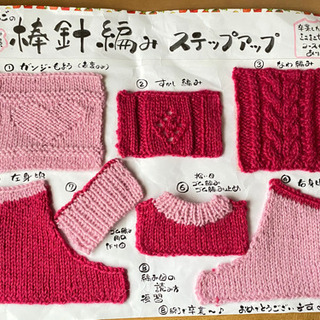編み物の基本　学んでみませんか？