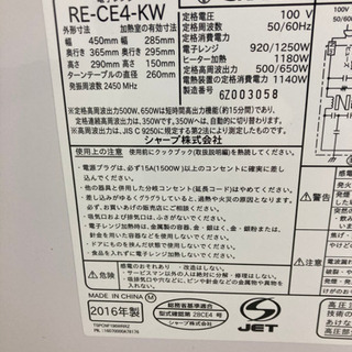 引取場所 南観音 301-422 SHARP RE-CE4-KW 電子レンジ 2016年製の画像